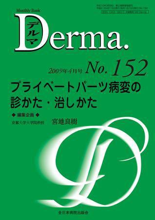 Derma（デルマ） 4月号 (発売日2009年04月20日) 表紙