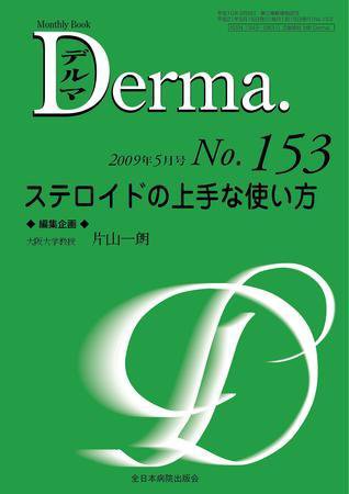 Derma（デルマ） 5月号 (発売日2009年05月20日) 表紙