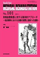 Medical Rehabilitation（メディカルリハビリテーション） 1月号 表紙