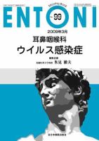 ENTONI（エントーニ） 3月号 表紙