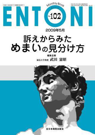 ENTONI（エントーニ） 5月号 (発売日2009年05月15日) 表紙