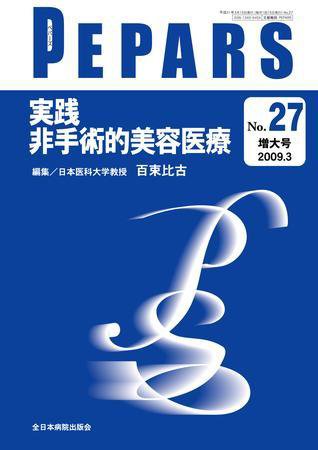 PEPARS（ペパーズ） 3月増大号 (発売日2009年03月20日) 表紙