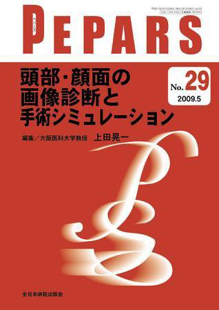 PEPARS（ペパーズ） 5月号 (発売日2009年05月20日) 表紙