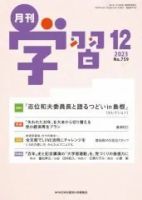 月刊学習 2023年12月号 表紙
