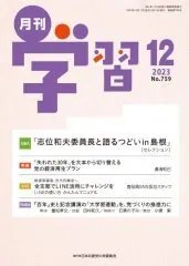 月刊学習 2023年12月号 (発売日2023年11月24日) 表紙
