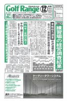 月刊ゴルフレインジ（Golf Range） 第615号 表紙