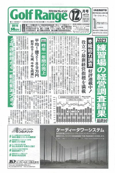 月刊ゴルフレインジ（Golf Range） 第615号 (発売日2023年11月25日) 表紙
