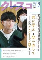 月刊クレスコ 2023年12月号 表紙