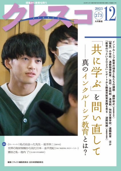 月刊クレスコ 2023年12月号 (発売日2023年11月25日) 表紙