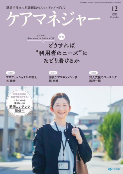 ケアマネジャー 2023年12月号 (発売日2023年11月27日) 表紙