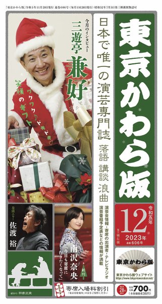 東京かわら版 606号 (発売日2023年11月28日) 表紙