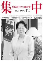 集中/MedicalConfidential  12月号 表紙