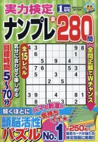 実力検定ナンプレ 2024年1月号 表紙