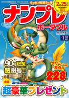 SUPERナンプレポータブル 2024年1月号 表紙