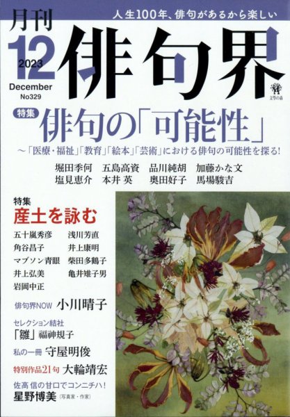 俳句界 2023年12月号 (発売日2023年11月25日) 表紙