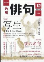 俳句 2023年12月号 表紙