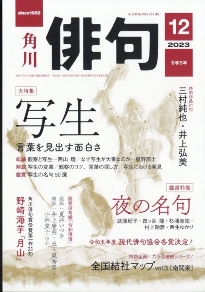 俳句 2023年12月号 (発売日2023年11月25日) 表紙