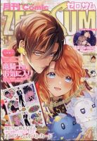 Comic ZERO-SUM (コミック ゼロサム) 2024年1月号 表紙