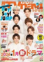 TVnavi (テレビナビ) 中部版 2024年1月号 表紙