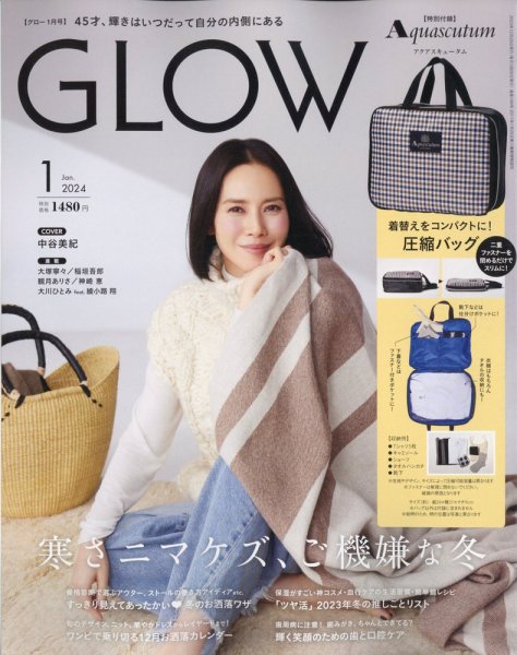 GLOW（グロー） 2024年1月号 (発売日2023年11月28日) 表紙