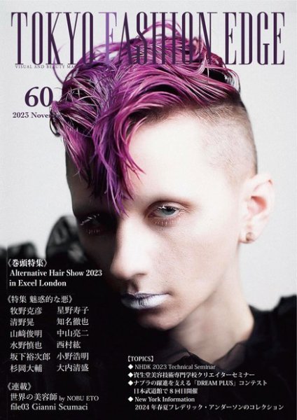 TOKYO FASHION EDGE（東京ファッションエッジ） 60 (発売日2023年11月30日) 表紙