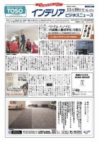 インテリアビジネスニュース No.836 表紙