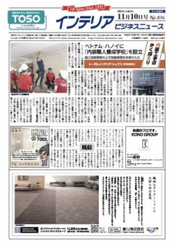 インテリアビジネスニュース No.836 (発売日2023年11月10日) 表紙