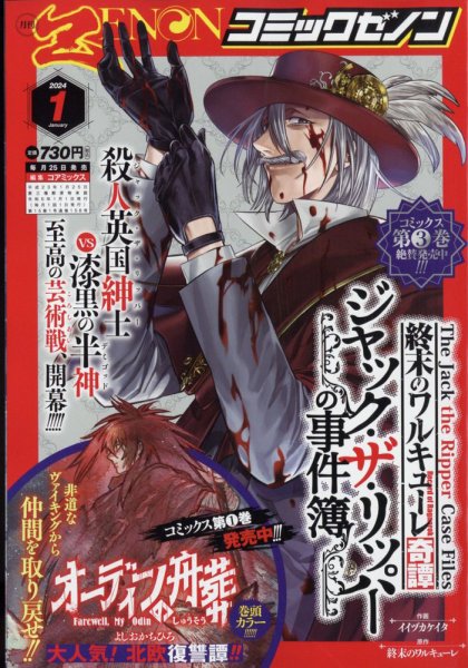 月刊コミックゼノン 2024年1月号 (発売日2023年11月25日) 表紙