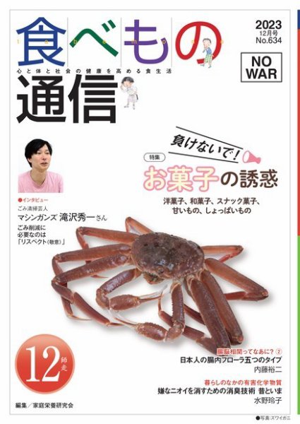 食べもの通信 2023年12月号 (発売日2023年11月25日) 表紙