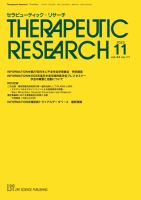 セラピューティック・リサーチ　 2023年11月号 表紙