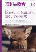 理科の教育 2023年12月号 表紙