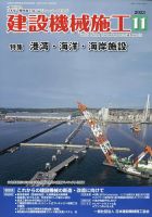 建設機械施工 2023年11月号 表紙