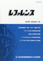 レファレンス 2023年11月号 表紙