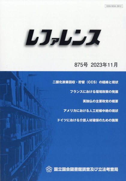 レファレンス 2023年11月号 (発売日2023年11月29日) 表紙