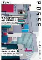 POSSE（ポッセ） Vol.55 表紙
