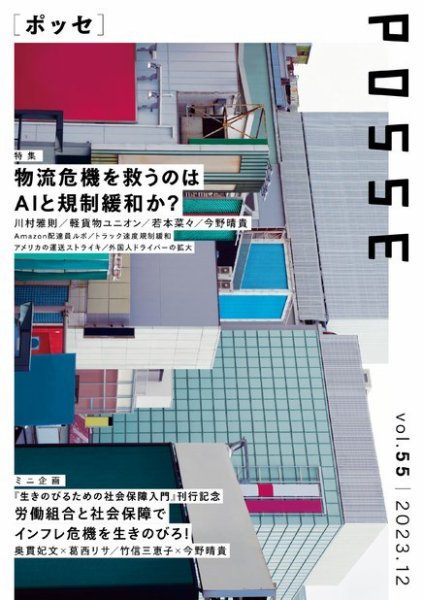 POSSE（ポッセ） Vol.55 (発売日2023年12月29日) 表紙