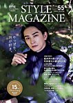 AERA STYLE MAGAZINE (アエラスタイルマガジン) 2023年11/15号 (発売日2023年11月07日) 表紙