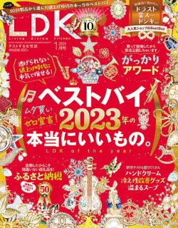 LDK（エル・ディー・ケー） 2024年1月号 (発売日2023年11月28日) 表紙