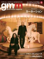 Gentle music magazine（ジェントルミュージックマガジン） 2023年11月30日発売号 表紙