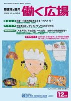 働く広場 2023年12月号 表紙