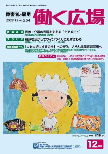 働く広場 2023年12月号 (発売日2023年11月25日) 表紙