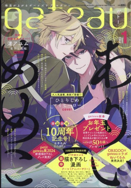 gateau（ガトー） 2024年1月号 (発売日2023年11月30日) 表紙