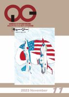 月刊［キュー・ジー］ 2023年11月号 表紙