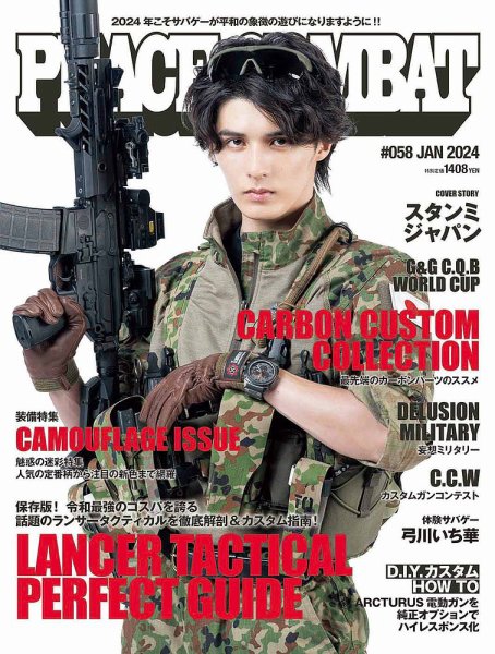 PEACE COMBAT（ピースコンバット） Vol.58 (発売日2023年11月27日) 表紙