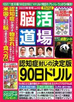 脳活道場 vol.52　2023年冬号 (発売日2023年11月25日) 表紙