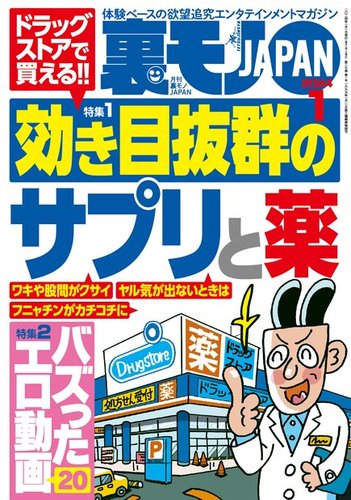 裏モノJAPAN スタンダードデジタル版 2024年1月号 (発売日2023年11月24日) | 雑誌/電子書籍/定期購読の予約はFujisan