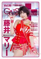 ギャルパラ・プラス 表紙