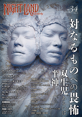 ナイトランド・クォータリー Vol.34 (発売日2023年12月20日) | 雑誌/定期購読の予約はFujisan