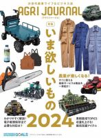 アグリジャーナル （フリーマガジン） Vol.30 表紙
