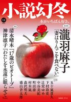 小説幻冬 2023年12月号 (発売日2023年11月27日) 表紙